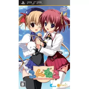 こんねこ ～Keep a memory green～