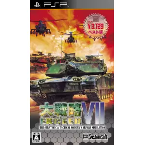 大戦略VII エクシード