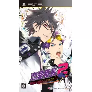 恋愛番長2 MidnightLesson!!!