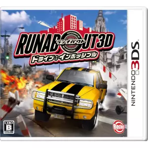 ランナバウト3D (RUNABOUT 3D) ドライブ:インポッシブル