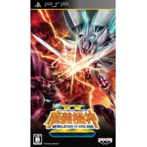 スーパーロボット大戦OGサーガ 魔装機神II REVELATION OF EVIL GOD