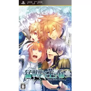 猛獣使いと王子様 ～SnowBride～ portable