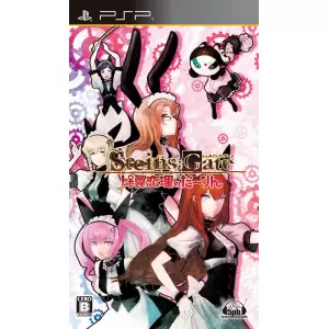 STEINS;GATE(シュタインズ・ゲート) 比翼恋理(ひよくれんり)のだーりん