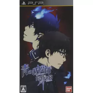 青の祓魔師 幻刻の迷宮 (ラビリンス)