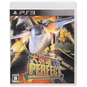 大戦略パーフェクト ～戦場の覇者～