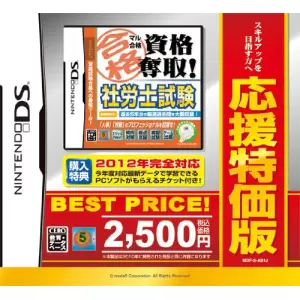 社労士試験/マル合格資格奪取!