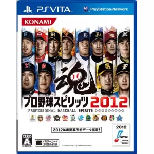 プロ野球スピリッツ2012
