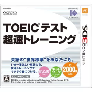 TOEICテスト 超速トレーニング