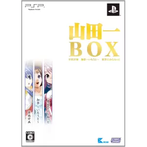 山田一BOX