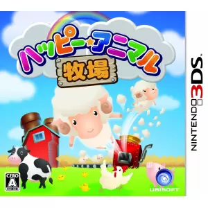 ハッピー☆アニマル牧場