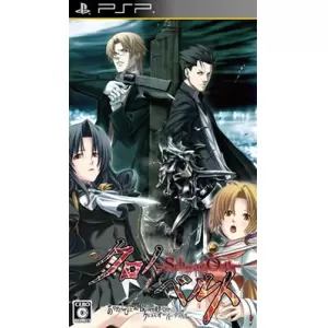 クロノベルト -SchwarzOath-