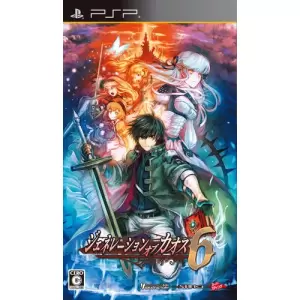 ジェネレーション オブ カオス 6