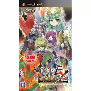 真・マスターオブモンスターズFinal EX ～無垢なる嘆き、天冥の災禍～