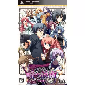 暁の護衛 トリニティ