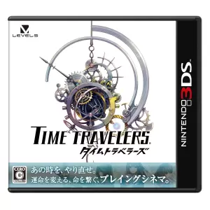 タイムトラベラーズ (TIME TRAVELERS)