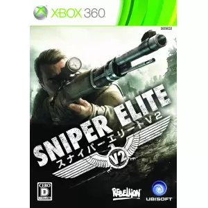 スナイパー エリートV2 (Sniper Elite V2)