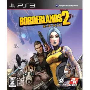 ボーダーランズ2 (BORDERLANDS2)