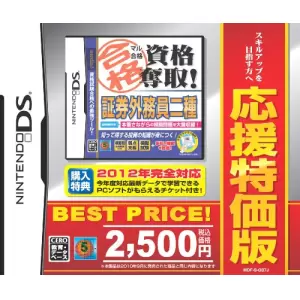 証券外務員二種/マル合格資格奪取!