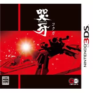 哭牙 KOKUGA(コクガ)