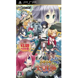 萌え萌え大戦争☆げんだいばーん+(ぷらす)