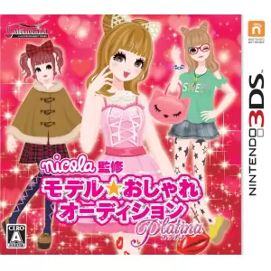 モデル☆おしゃれオーディション プラチナ/nicola監修