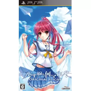 水平線まで何マイル? -ORIGINAL FLIGHT-