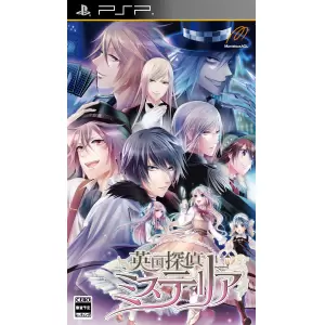 英国探偵ミステリア