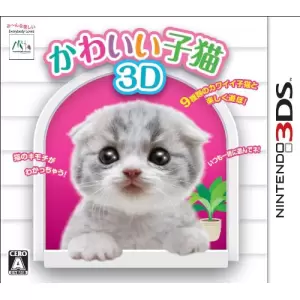 かわいい子猫3D