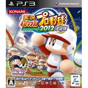 実況パワフルプロ野球2012 決定版