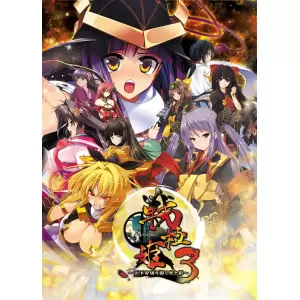 戦極姫3 ～天下を切り裂く光と影～