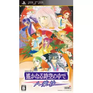 遙かなる時空の中で ～八葉抄～