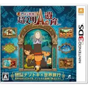 レイトン教授と超文明Aの遺産