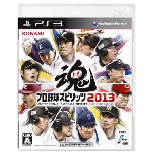 プロ野球スピリッツ2013