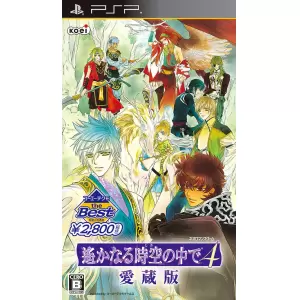 遙かなる時空の中で4