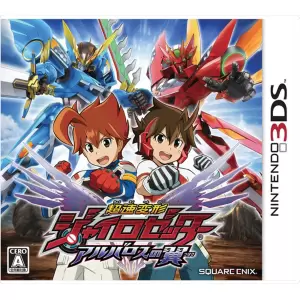 超速変形ジャイロゼッター アルバロスの翼