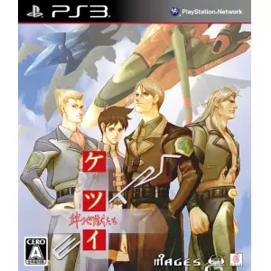 ケツイ ～絆地獄たち～ EXTRA