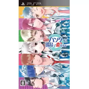 O*G*A 鬼ごっこロワイヤル ハンターは孤島で恋をする