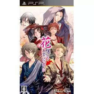 花咲くまにまに