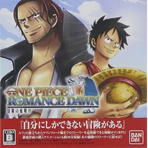 ワンピース ROMANCE DAWN 冒険の夜明け