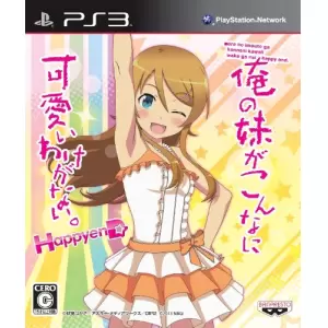 俺の妹がこんなに可愛いわけがない。 ハッピーエンド