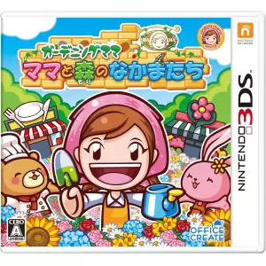 ガーデニングママ ママと森のなかまたち