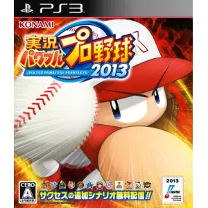 実況パワフルプロ野球2013