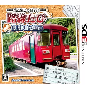 鉄道にっぽん!路線たび 長良川鉄道編