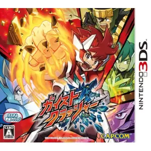 ガイストクラッシャー