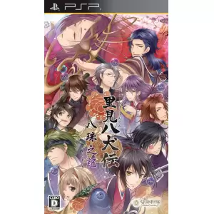 里見八犬伝 八珠之記