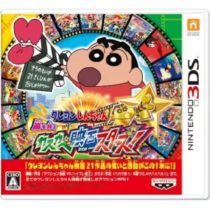 クレヨンしんちゃん 嵐を呼ぶ カスカベ映画スターズ!