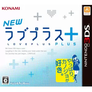 NEWラブプラス+