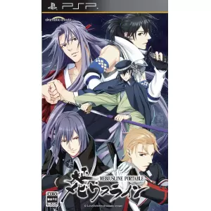 大正メビウスライン PORTABLE