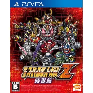 第3次スーパーロボット大戦Z 時獄篇