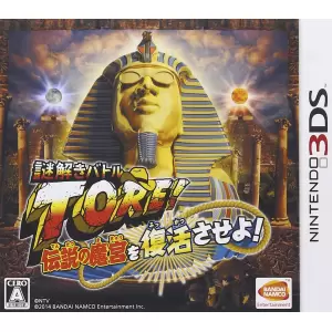 謎解きバトルTORE! 伝説の魔宮を復活させよ!